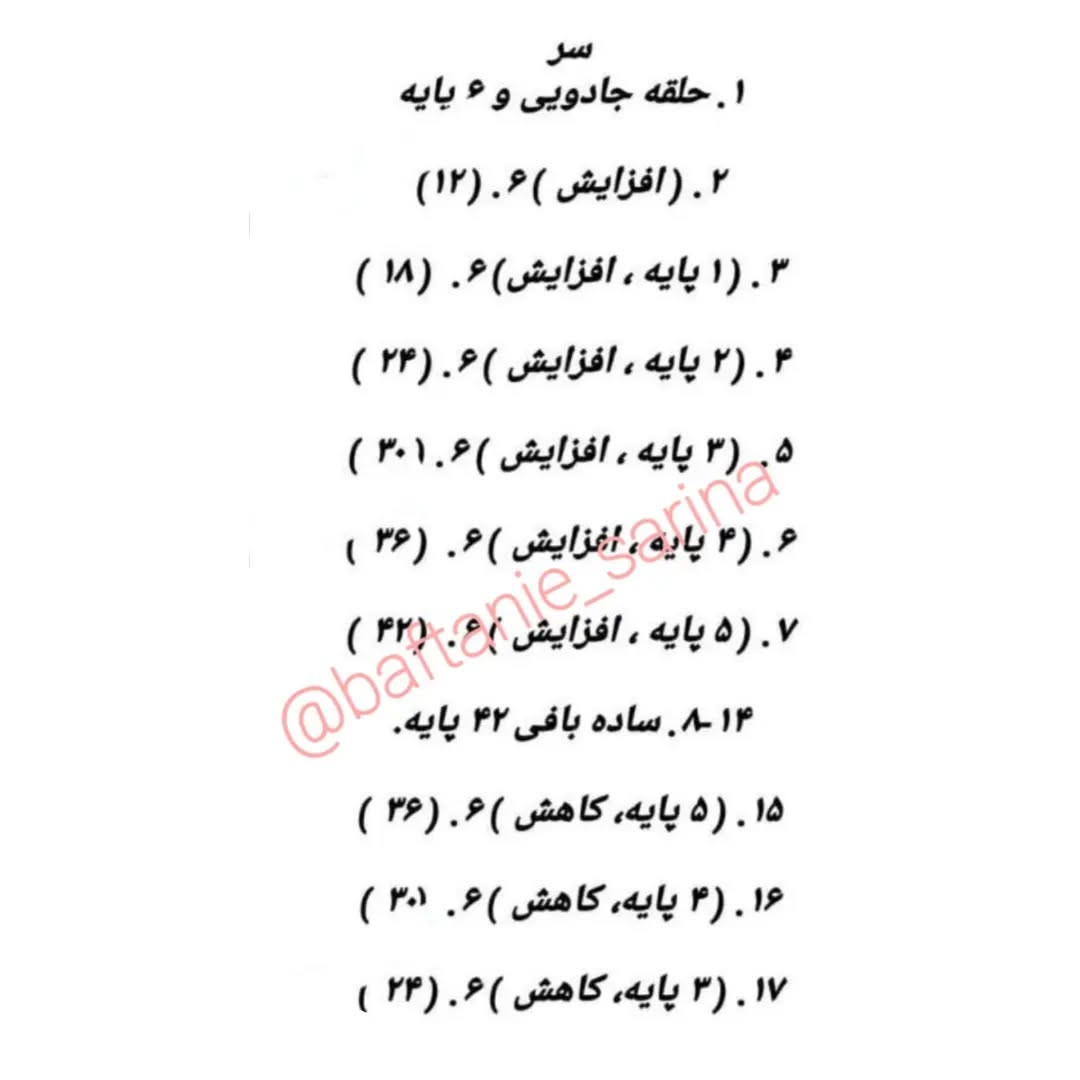 دستور بافت عروسک قلب‌باز