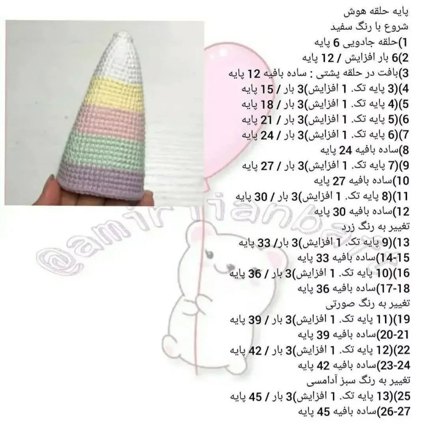 دستور بافت عروسک کوآلا رنگین کمانی