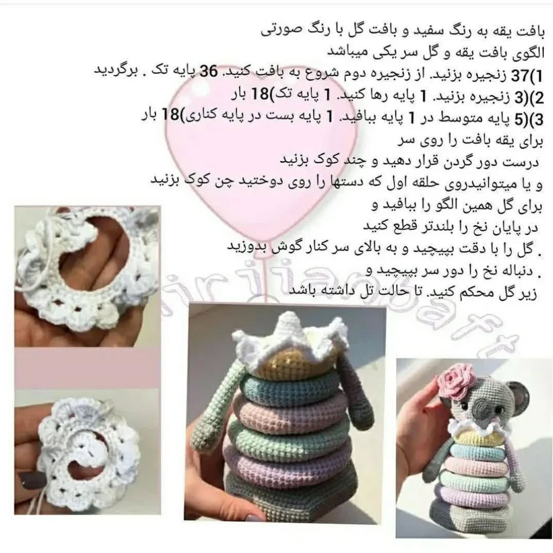 دستور بافت عروسک کوالا با حلقه‌های رنگی