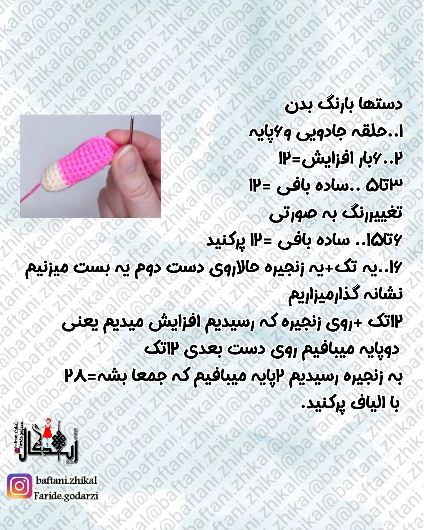 دستور بافت عروسک کودک در لباس خرگوش