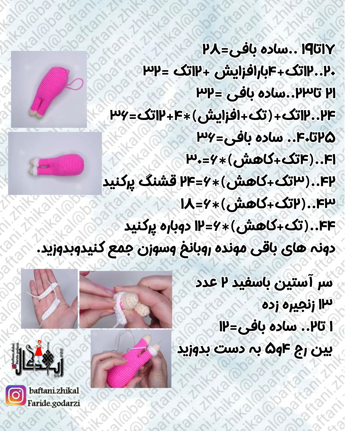 دستور بافت عروسک کودک در لباس خرگوش
