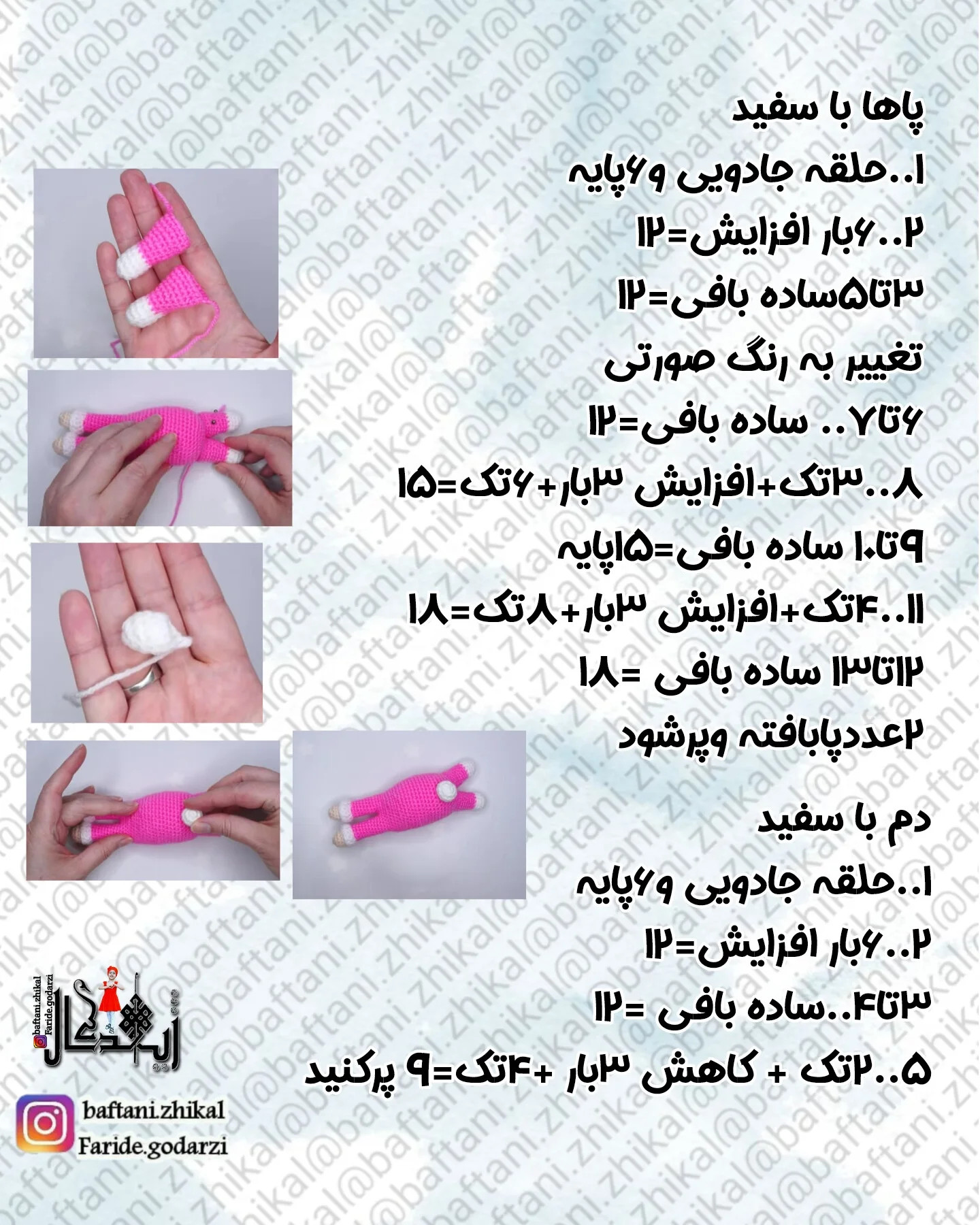 دستور بافت عروسک کودک در لباس خرگوش