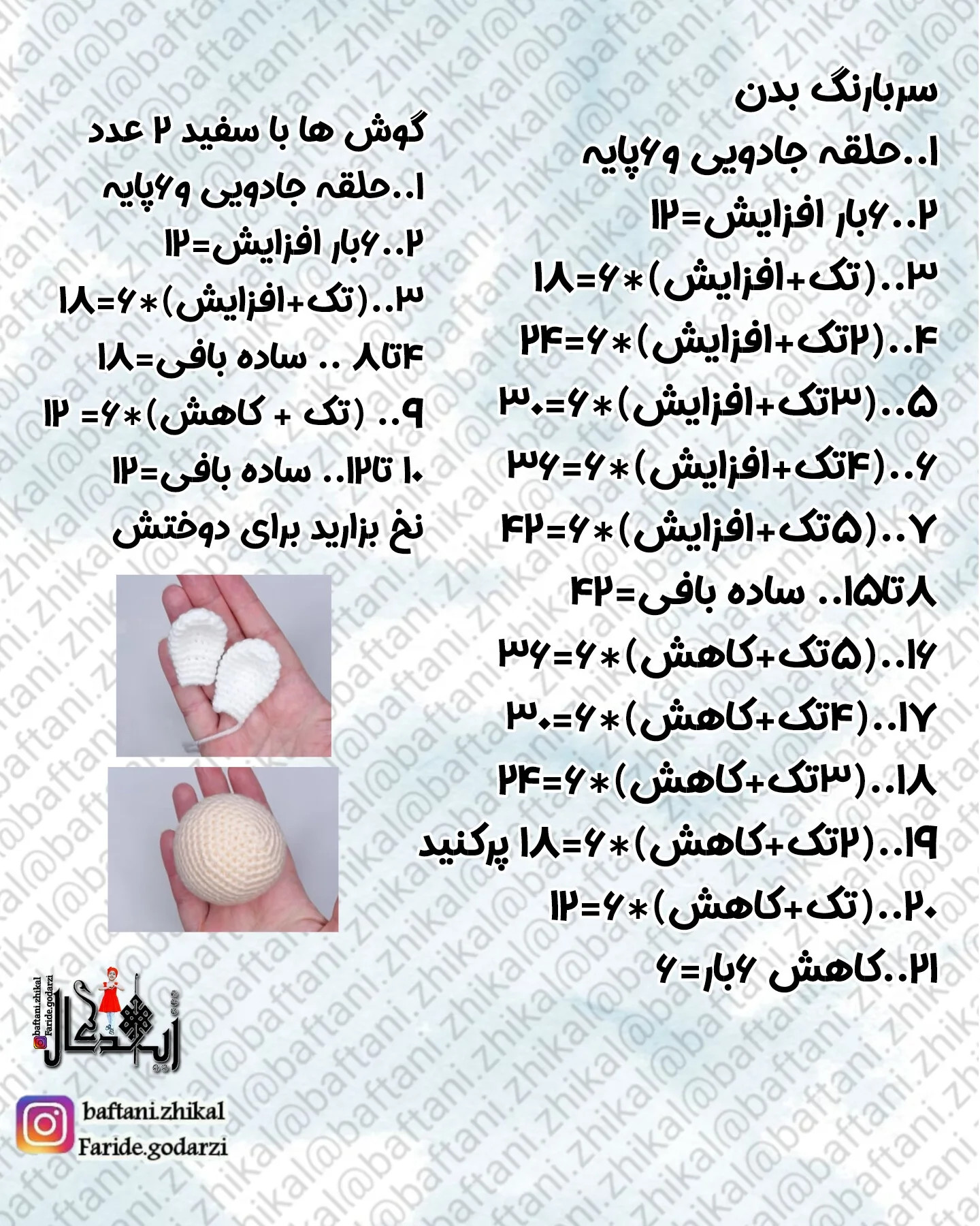 دستور بافت عروسک کودک در لباس خرگوش