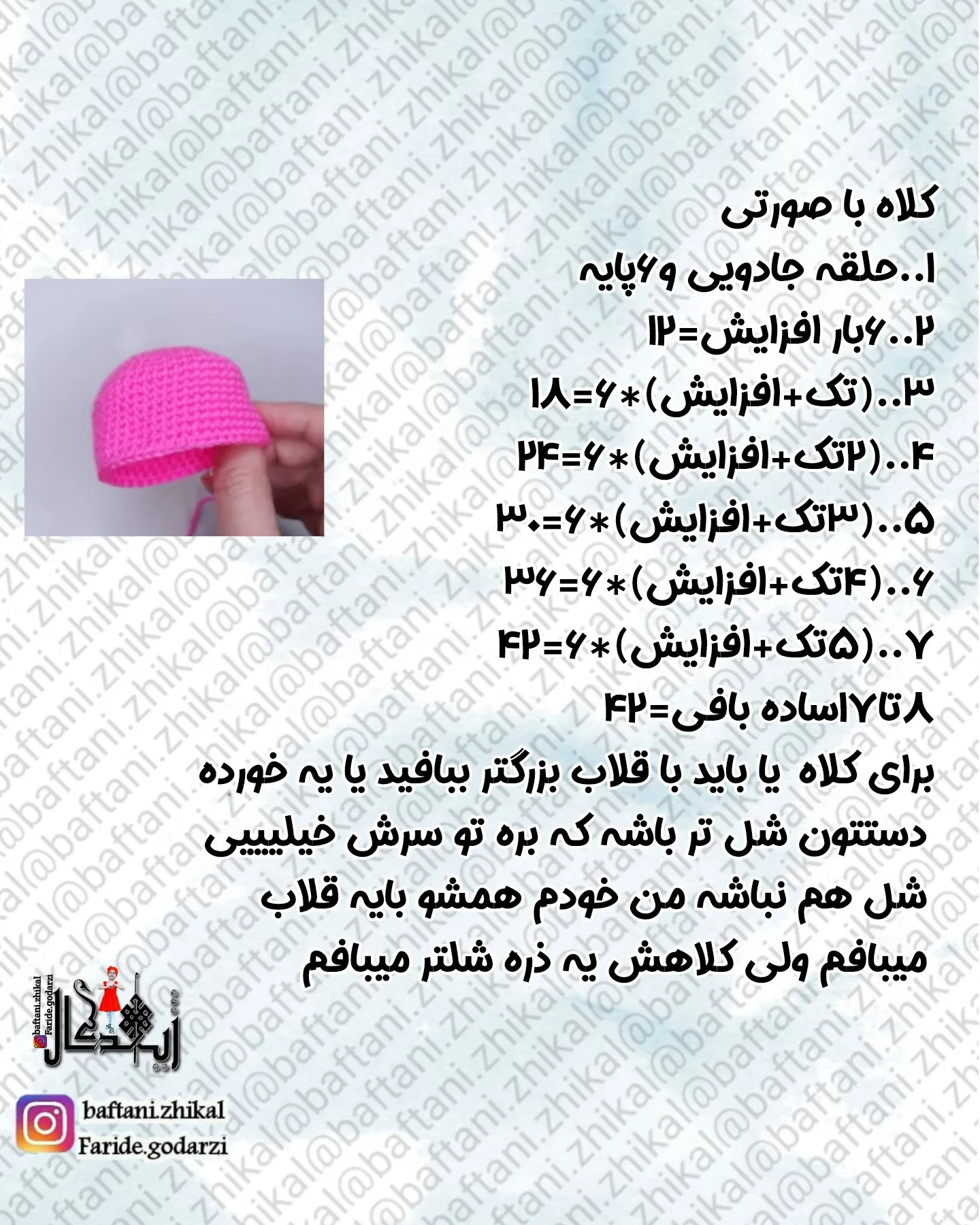 دستور بافت عروسک کودک در لباس خرگوش