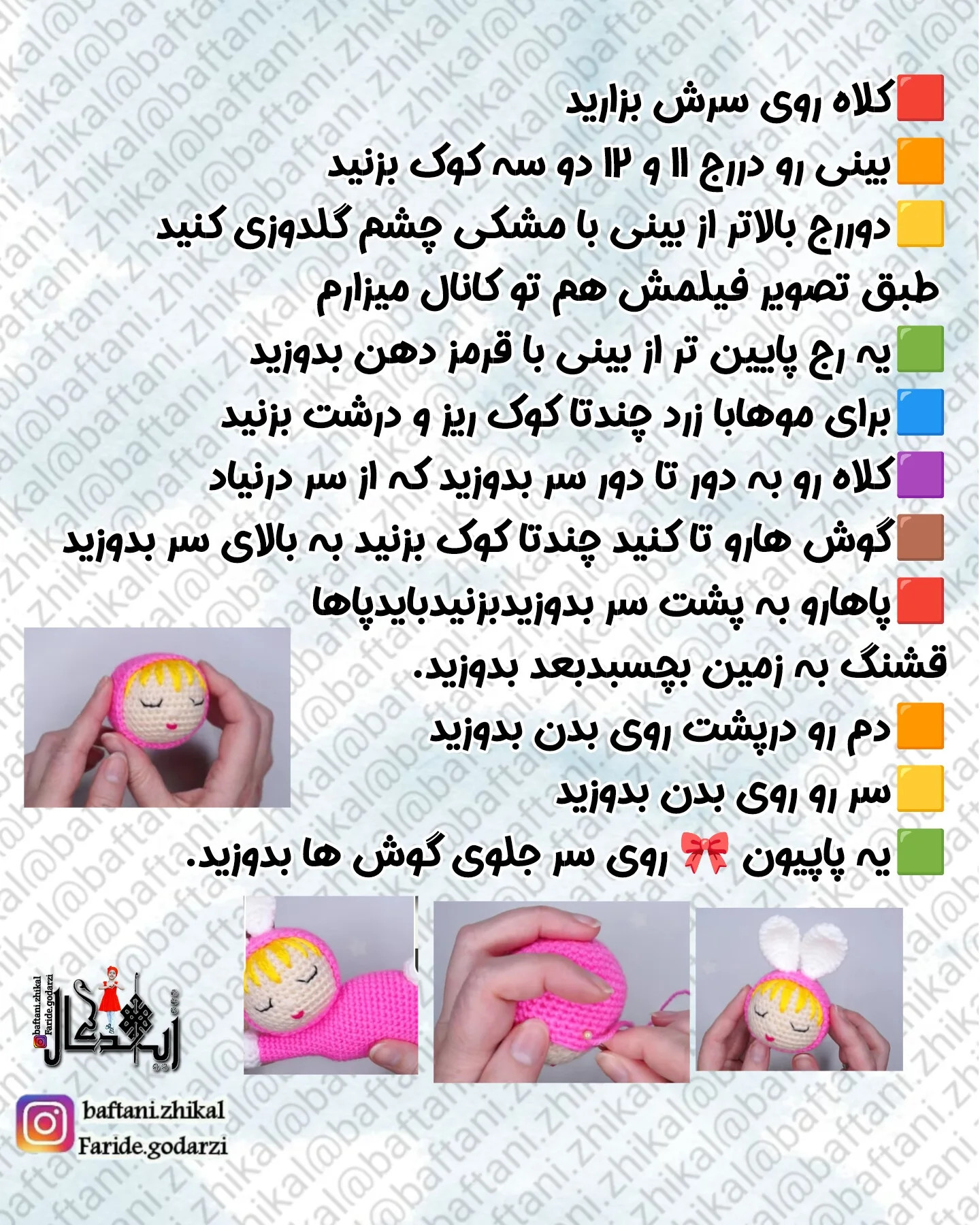 دستور بافت عروسک کودک در لباس خرگوش