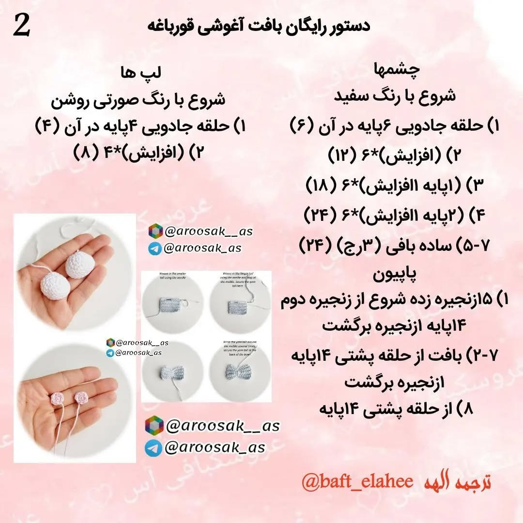دستور بافت عروسک قورباغه با لباس خال‌خالی