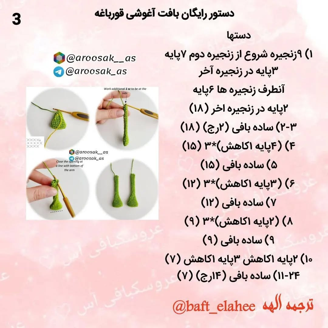 دستور بافت عروسک قورباغه با لباس خال‌خالی
