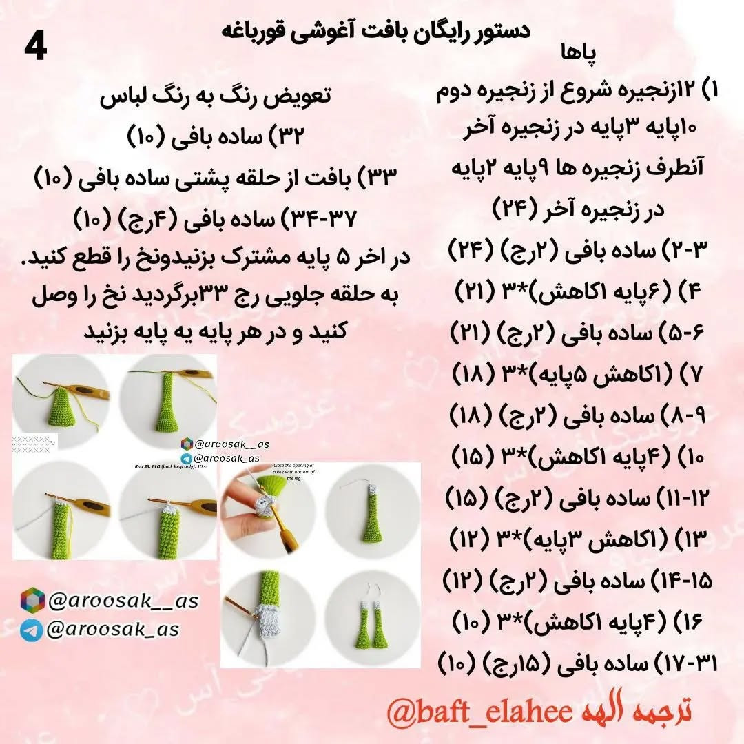 دستور بافت عروسک قورباغه با لباس خال‌خالی