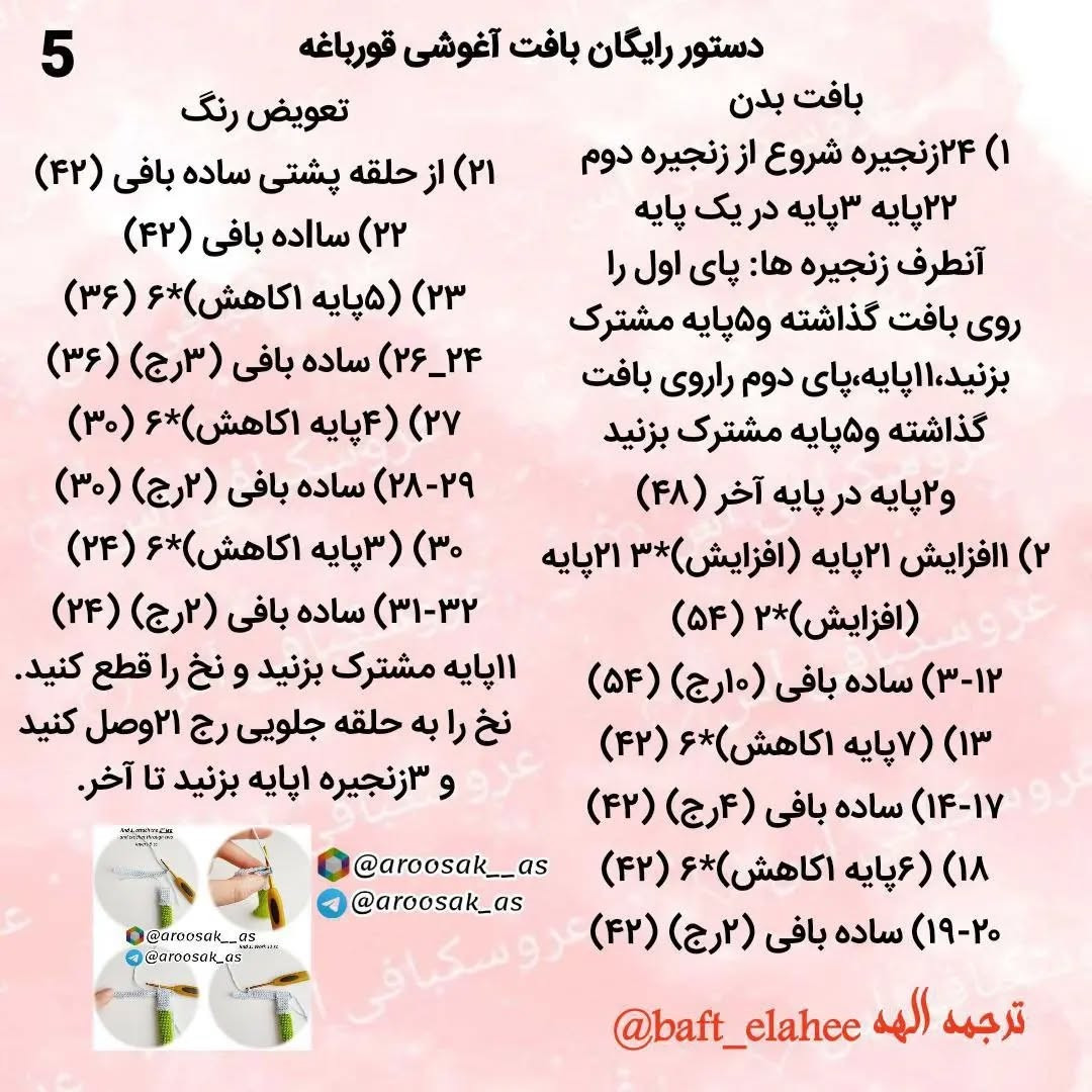 دستور بافت عروسک قورباغه با لباس خال‌خالی