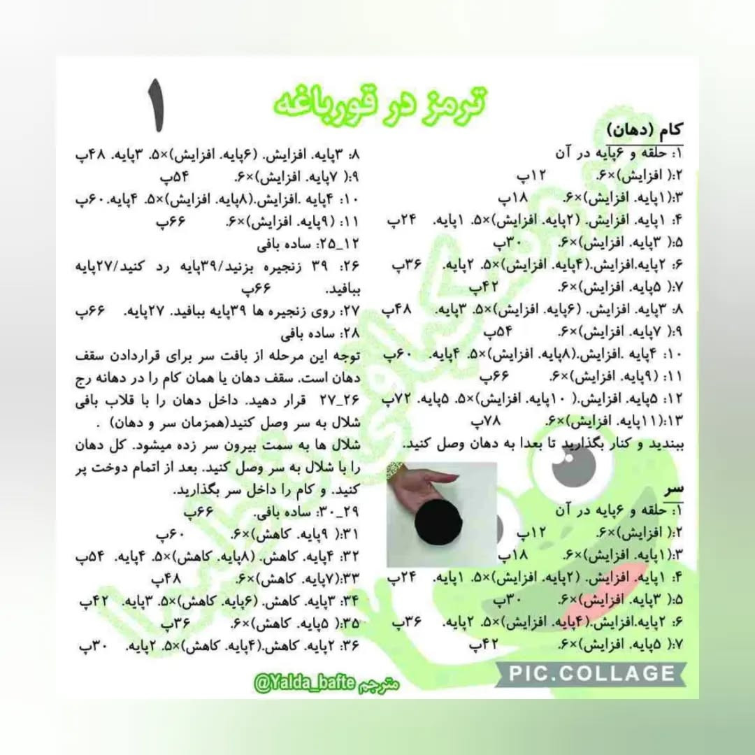 دستور بافت عروسک قورباغه به عنوان نگهدارنده در