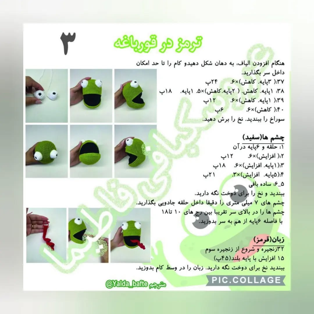 دستور بافت عروسک قورباغه به عنوان نگهدارنده در