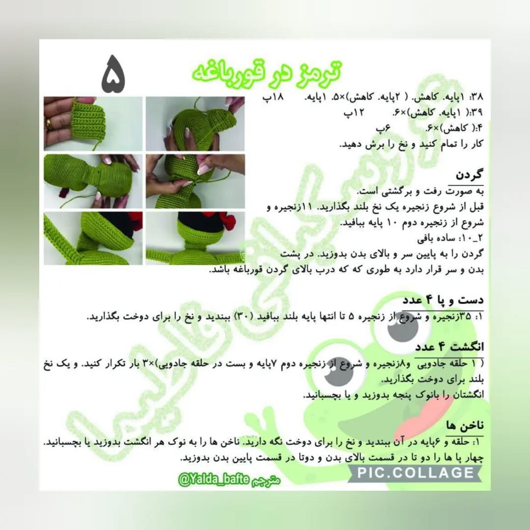 دستور بافت عروسک قورباغه به عنوان نگهدارنده در