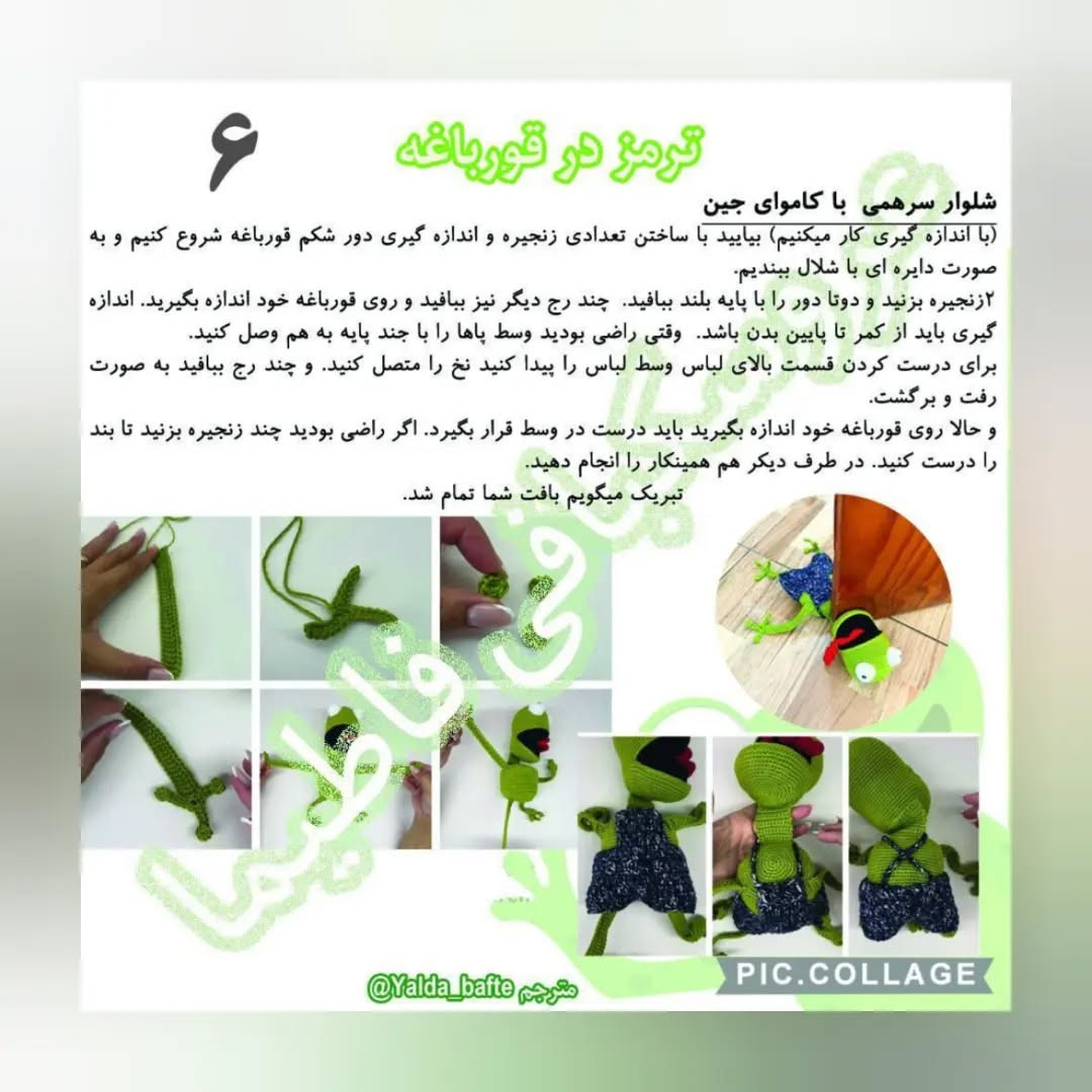 دستور بافت عروسک قورباغه به عنوان نگهدارنده در
