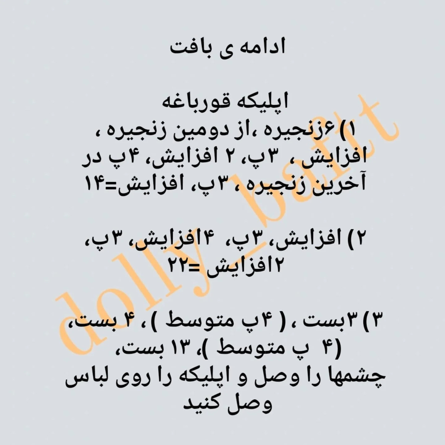 دستور بافت عروسک قورباغه‌ای