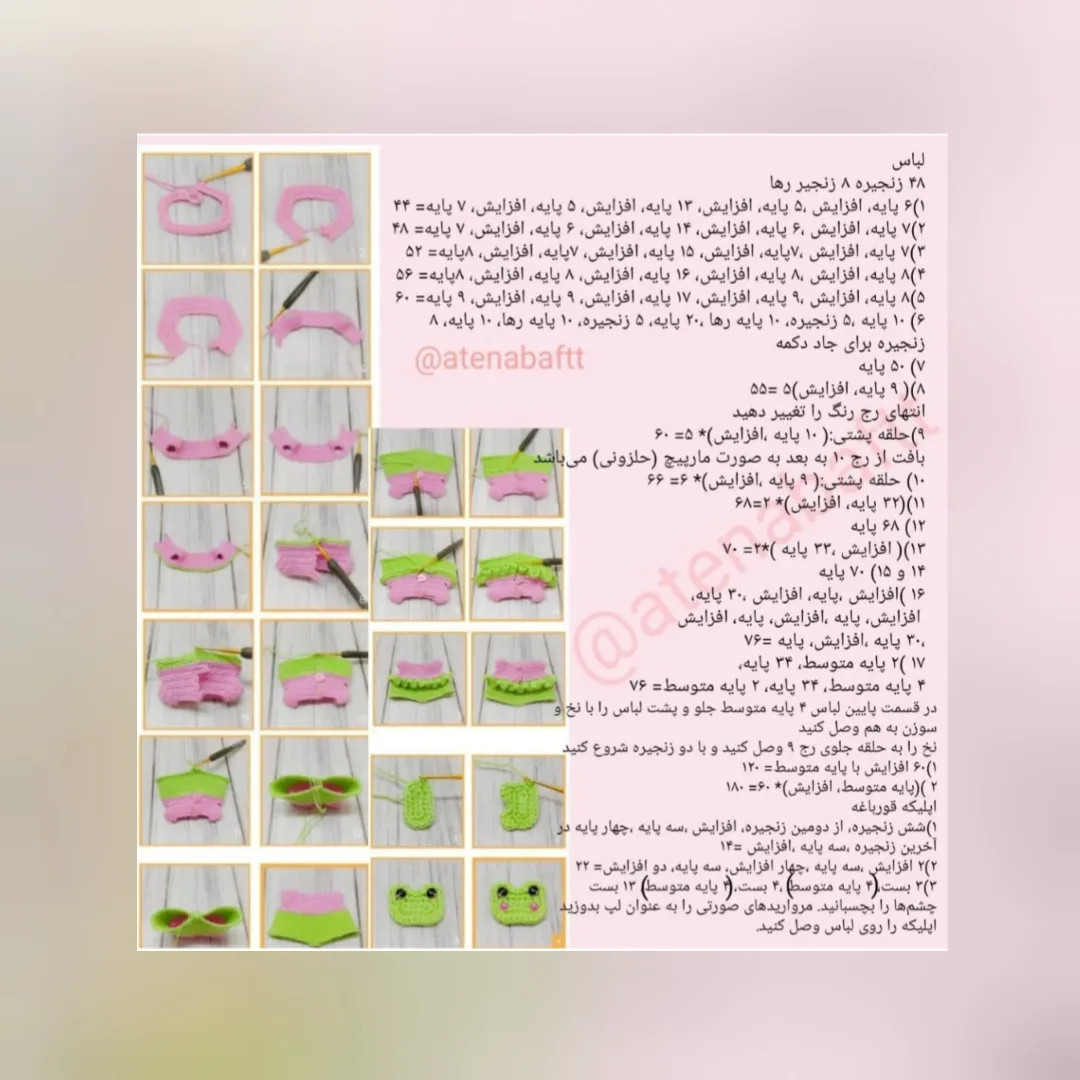دستور بافت عروسک قورباغه‌ای