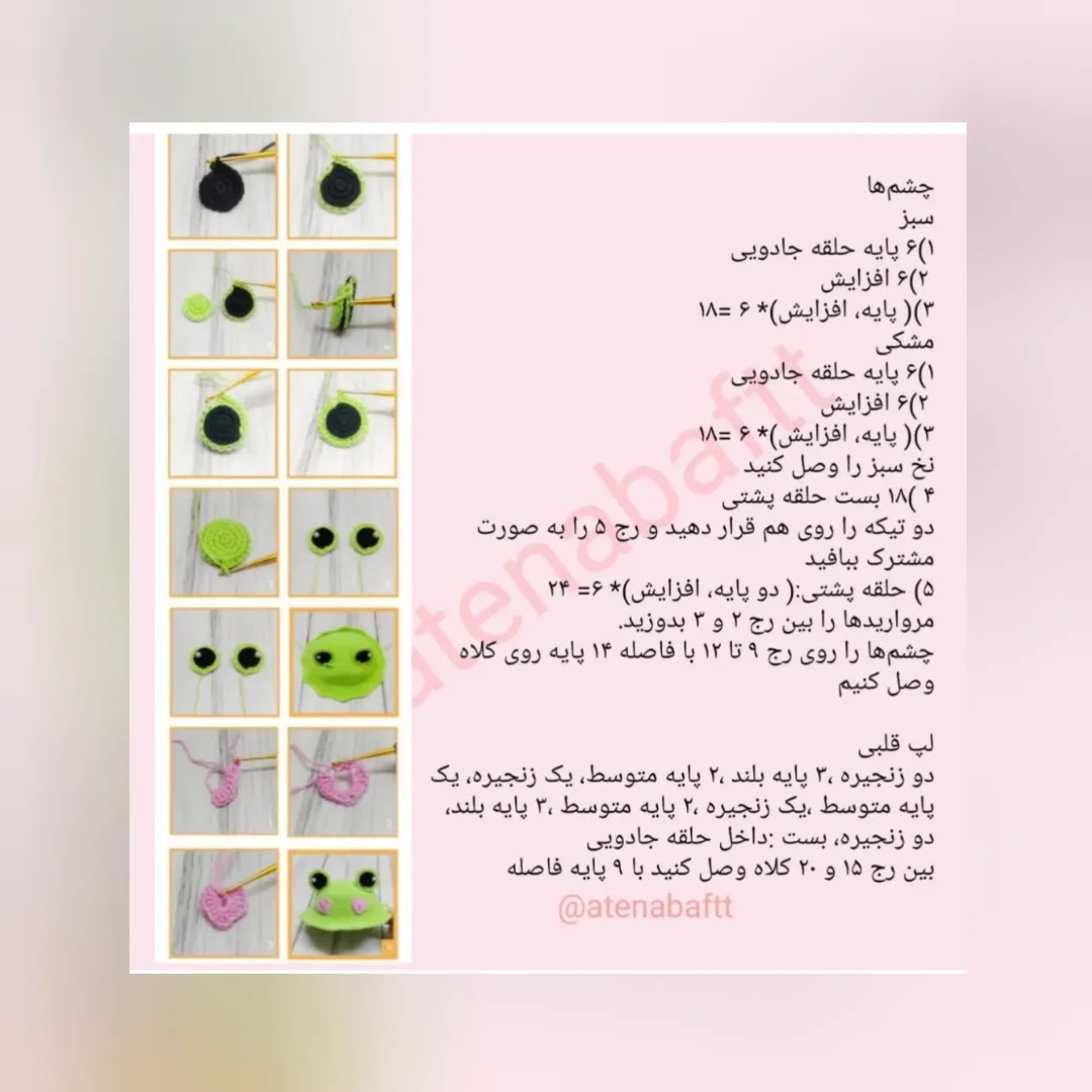 دستور بافت عروسک قورباغه‌ای