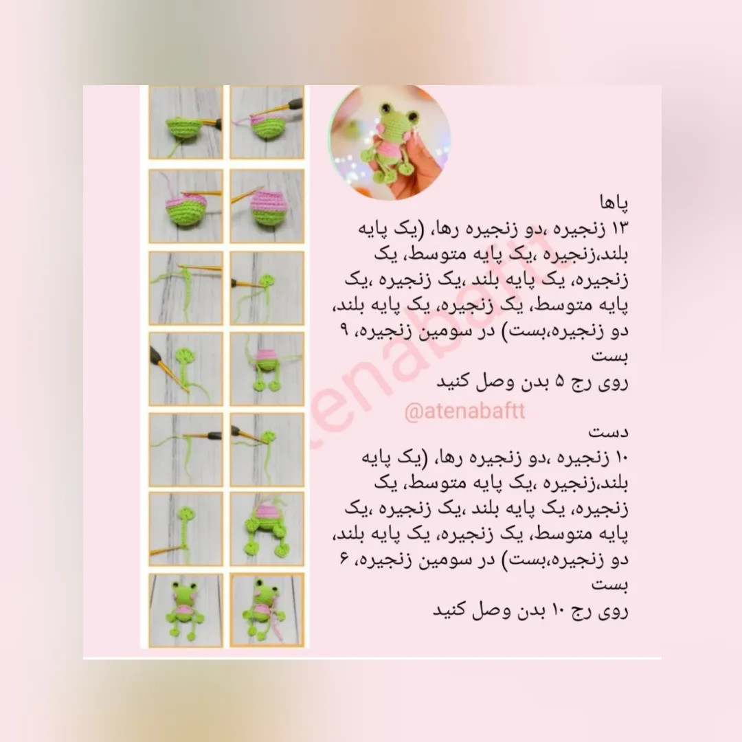 دستور بافت عروسک قورباغه‌ای