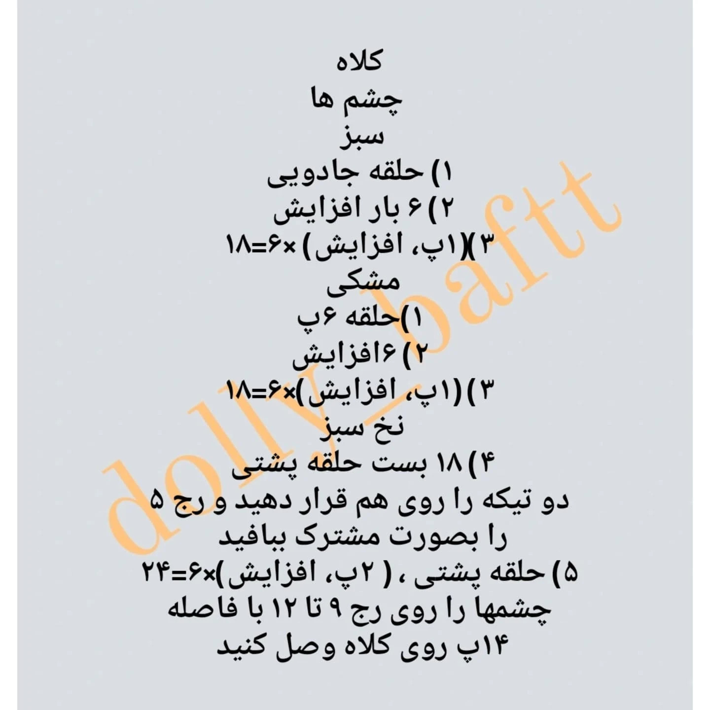 دستور بافت عروسک قورباغه‌ای
