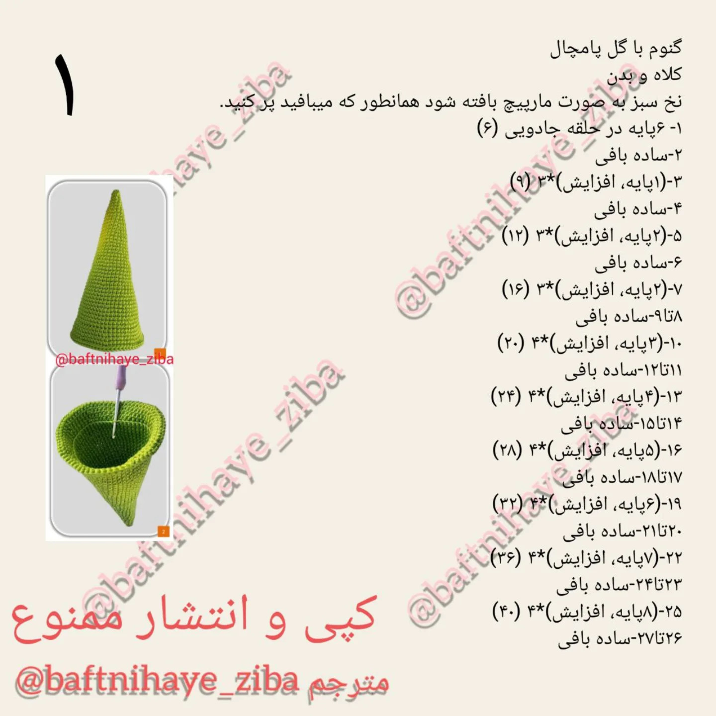 دستور بافت عروسک کوتوله با کلاه گل‌دار