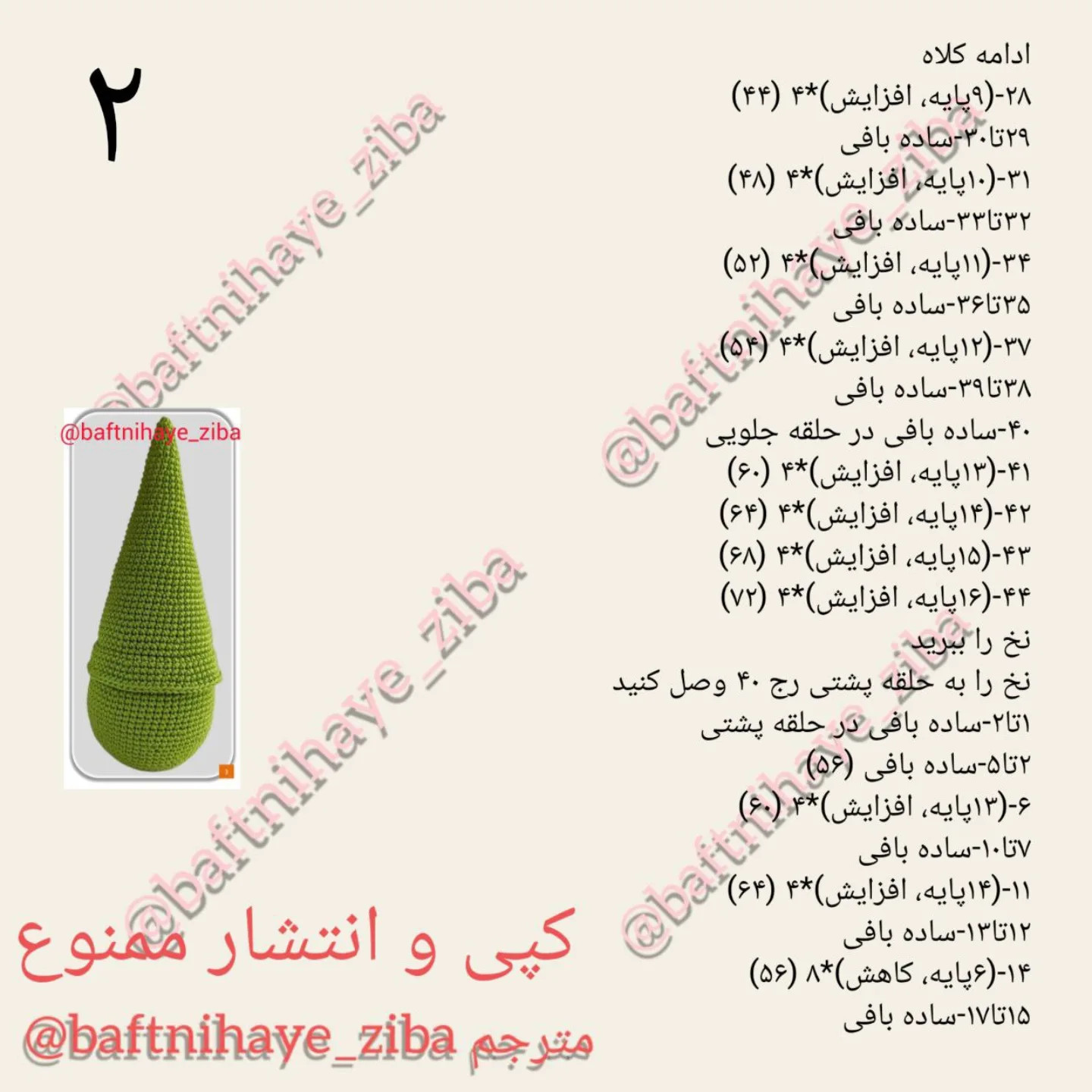 دستور بافت عروسک کوتوله با کلاه گل‌دار