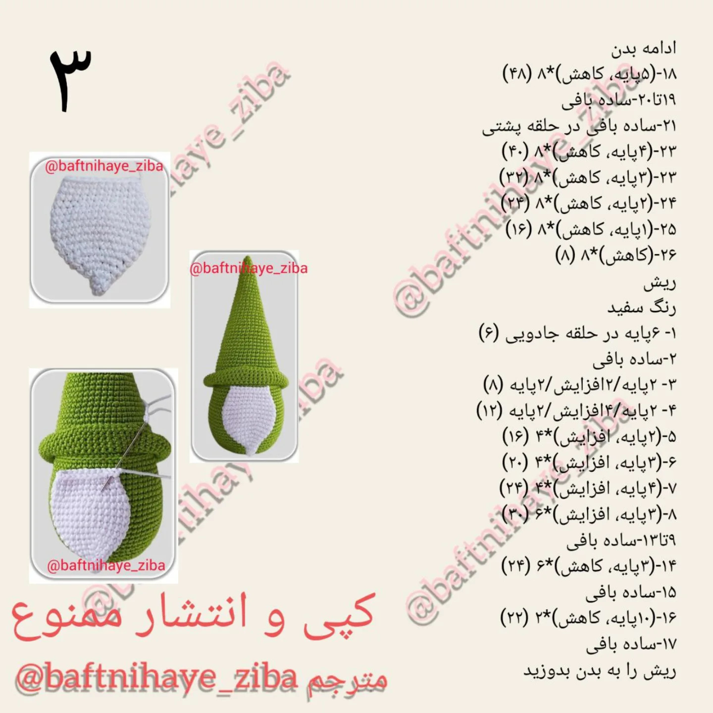 دستور بافت عروسک کوتوله با کلاه گل‌دار