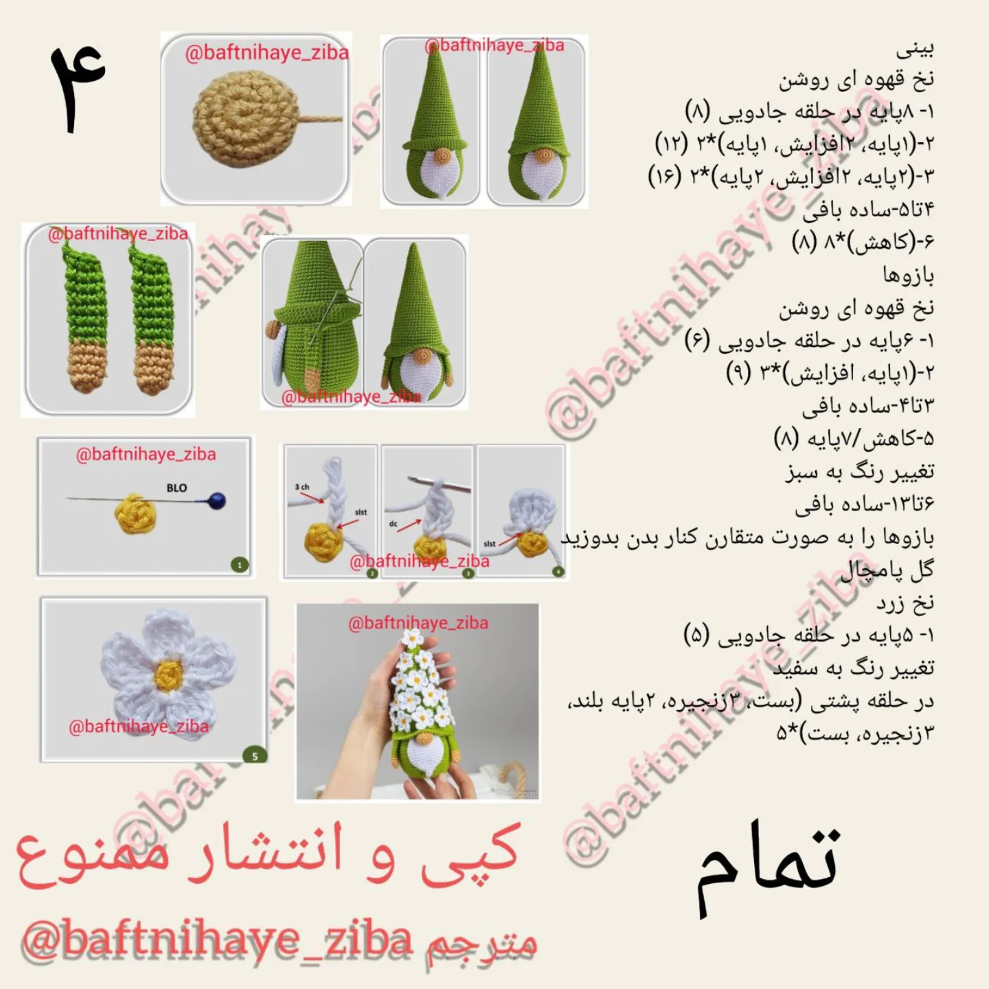 دستور بافت عروسک کوتوله با کلاه گل‌دار
