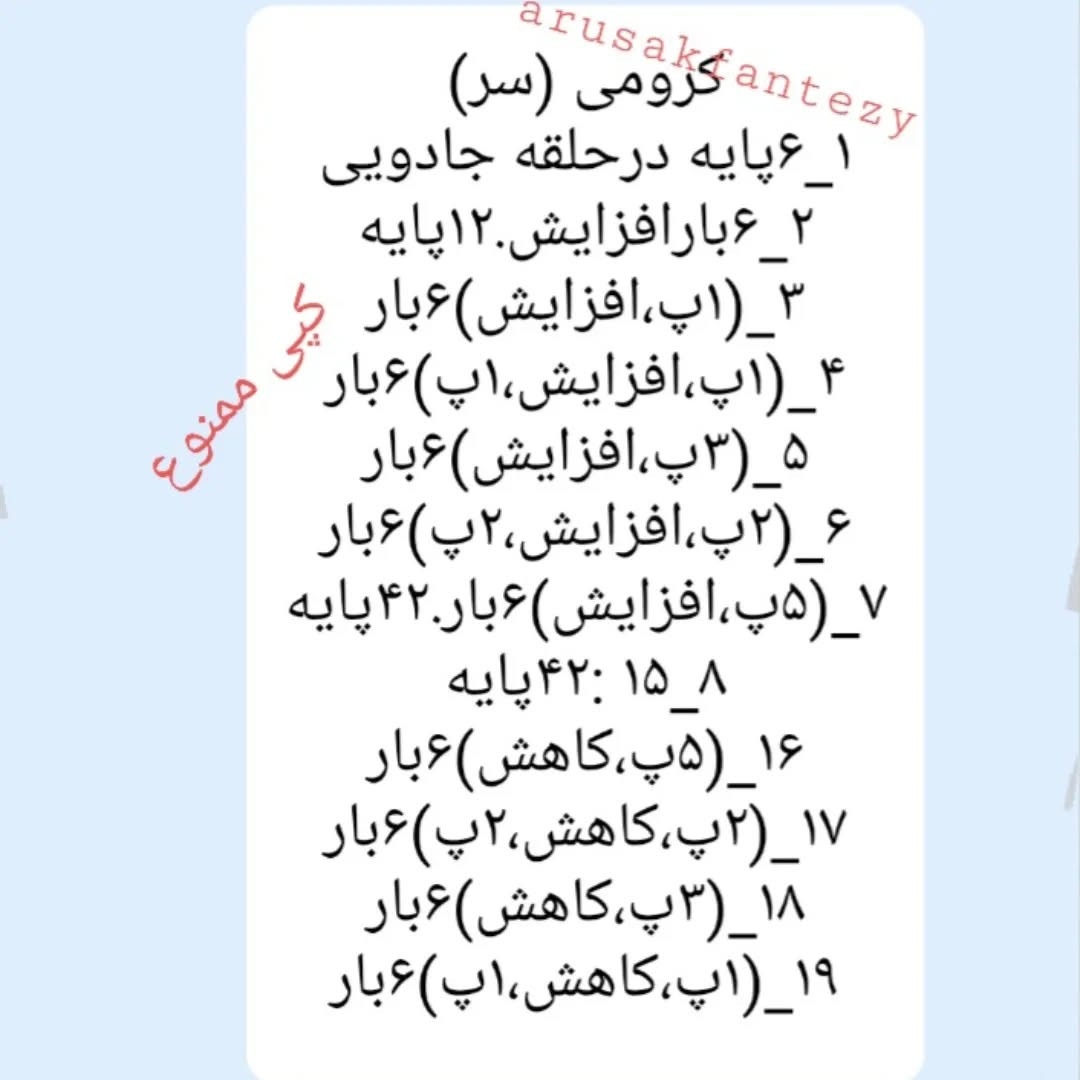 دستور بافت عروسک کروشی با طرح خاص