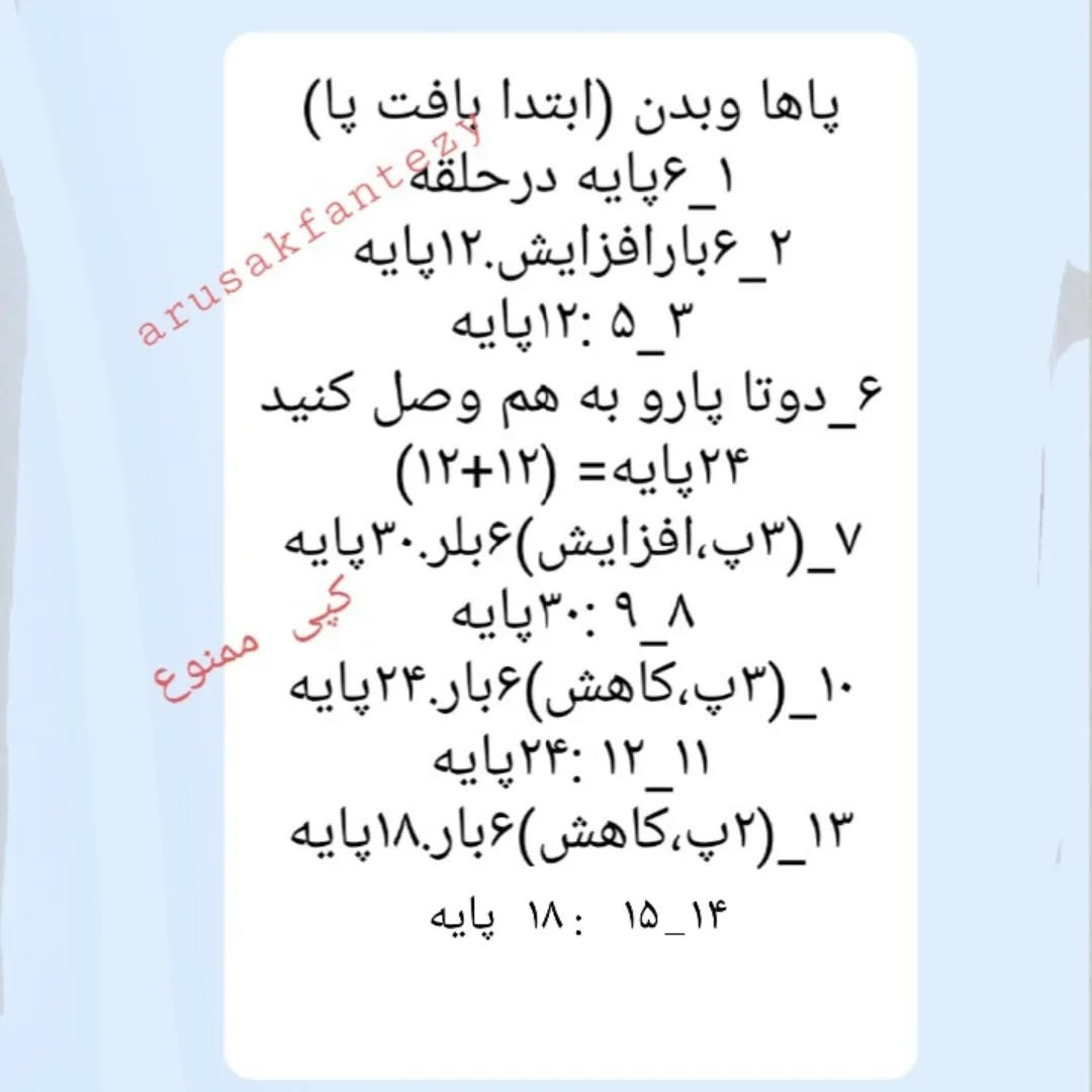 دستور بافت عروسک کروشی با طرح خاص