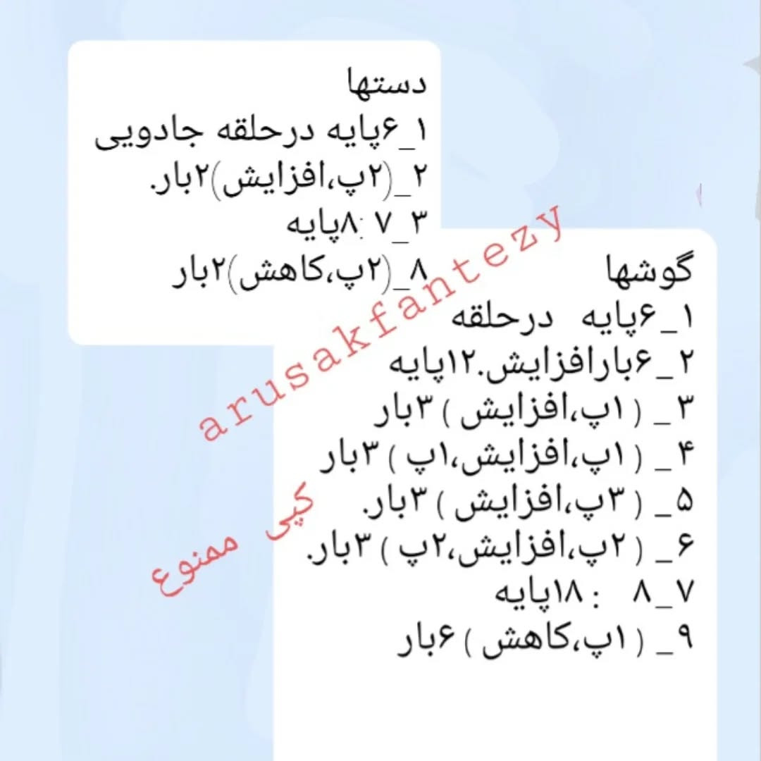 دستور بافت عروسک کروشی با طرح خاص