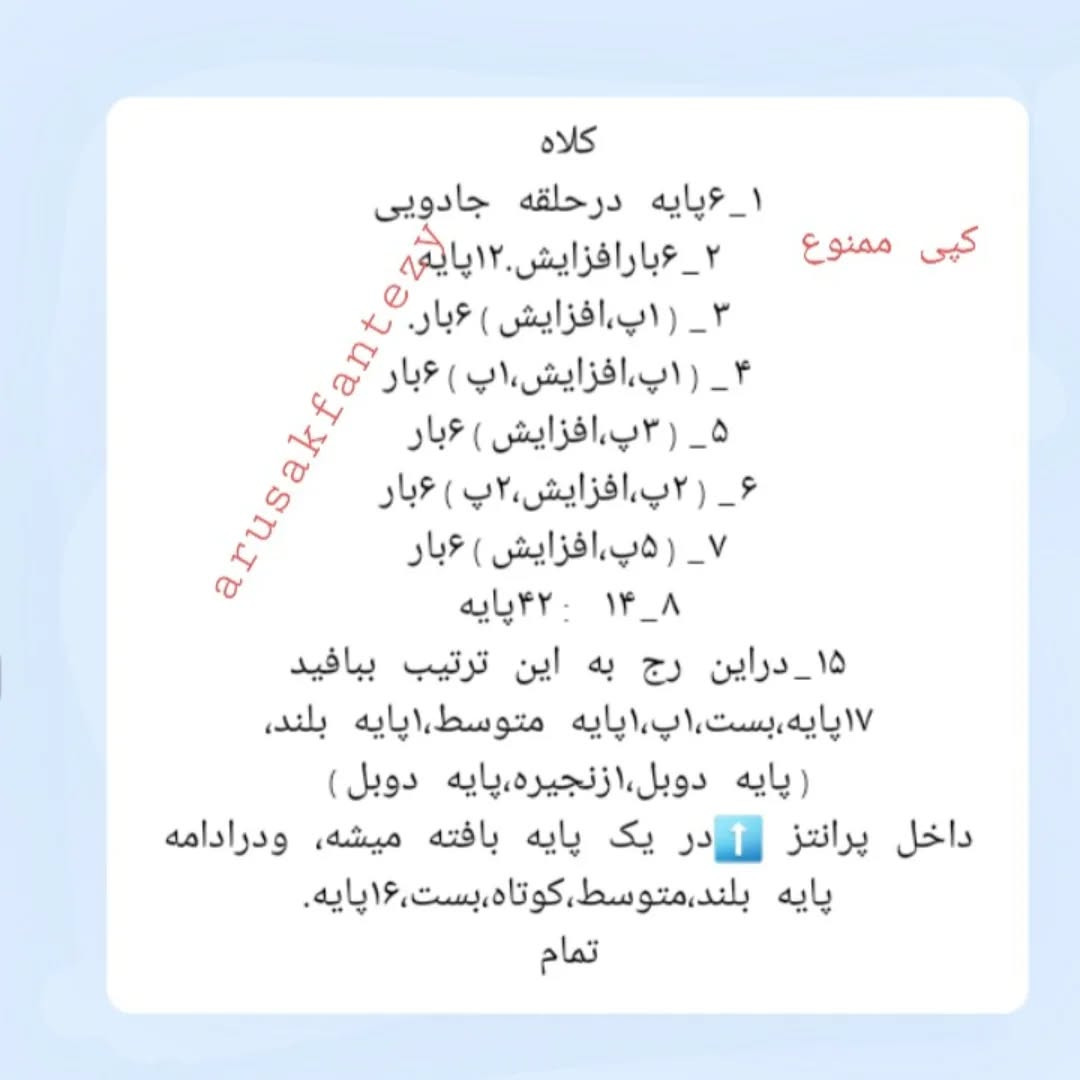 دستور بافت عروسک کروشی با طرح خاص
