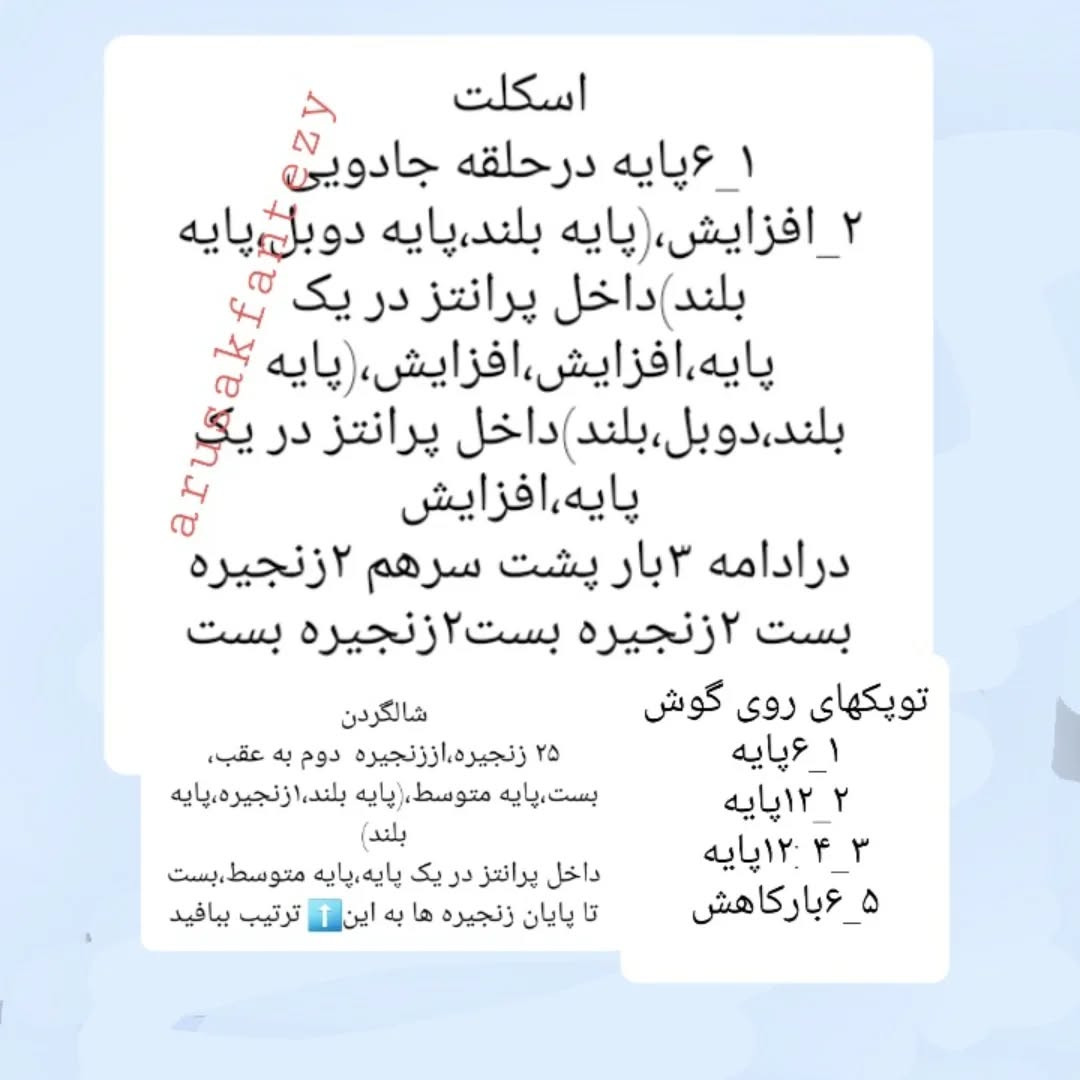 دستور بافت عروسک کروشی با طرح خاص