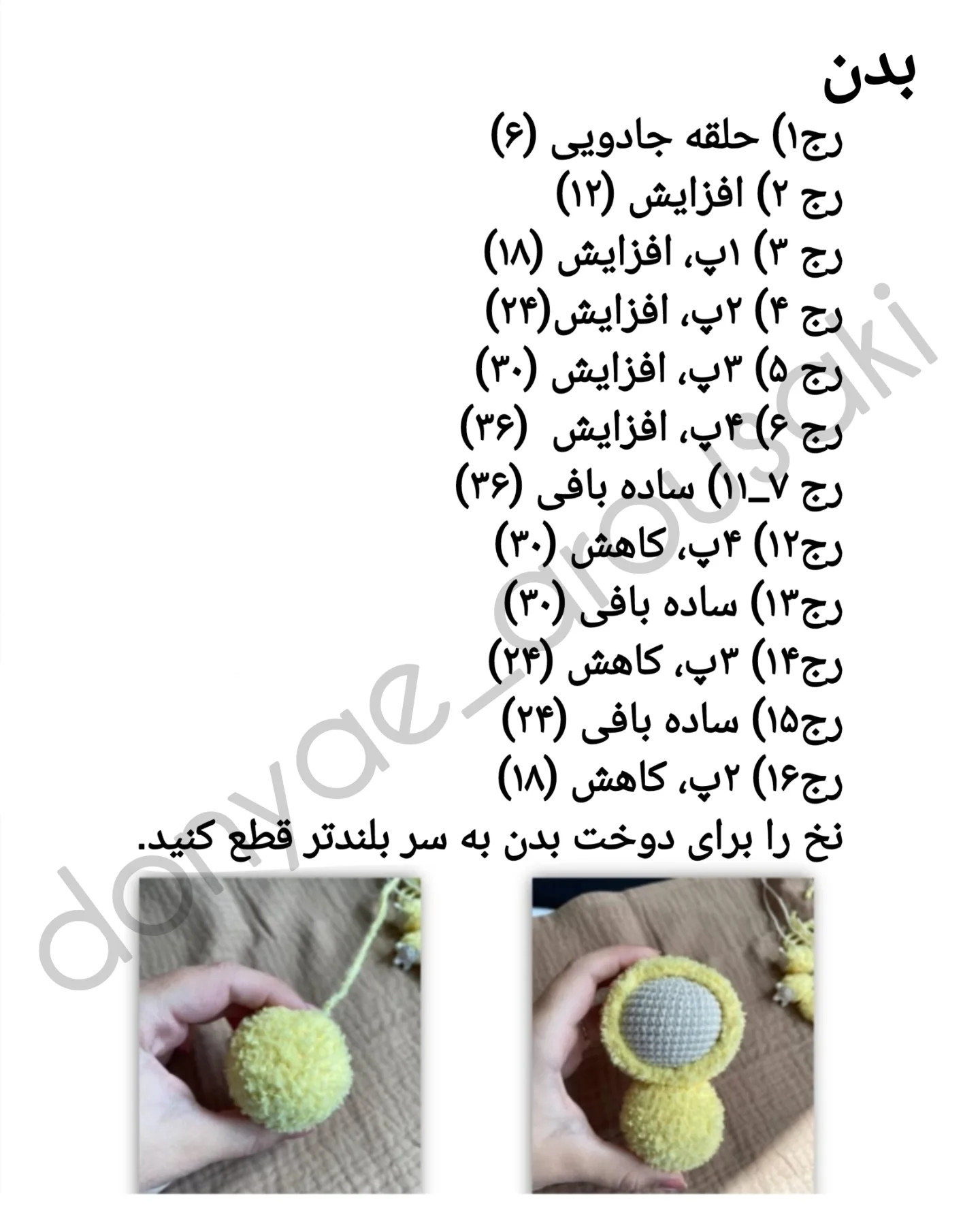دستور بافت عروسک لاببو بیاف