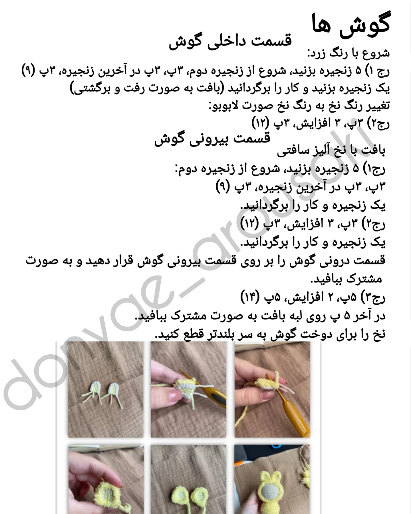 دستور بافت عروسک لاببو بیاف