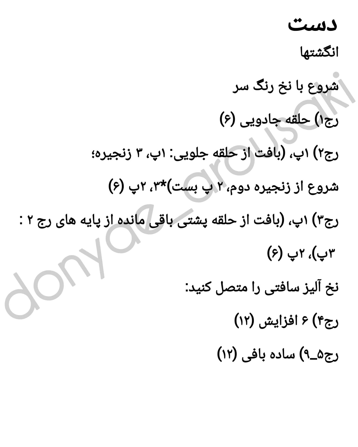 دستور بافت عروسک لاببو بیاف