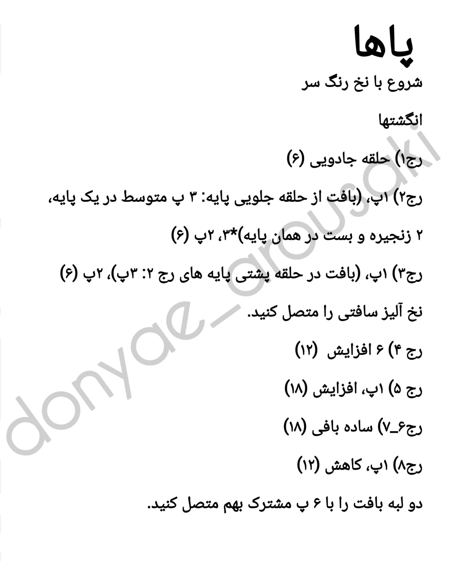 دستور بافت عروسک لاببو بیاف