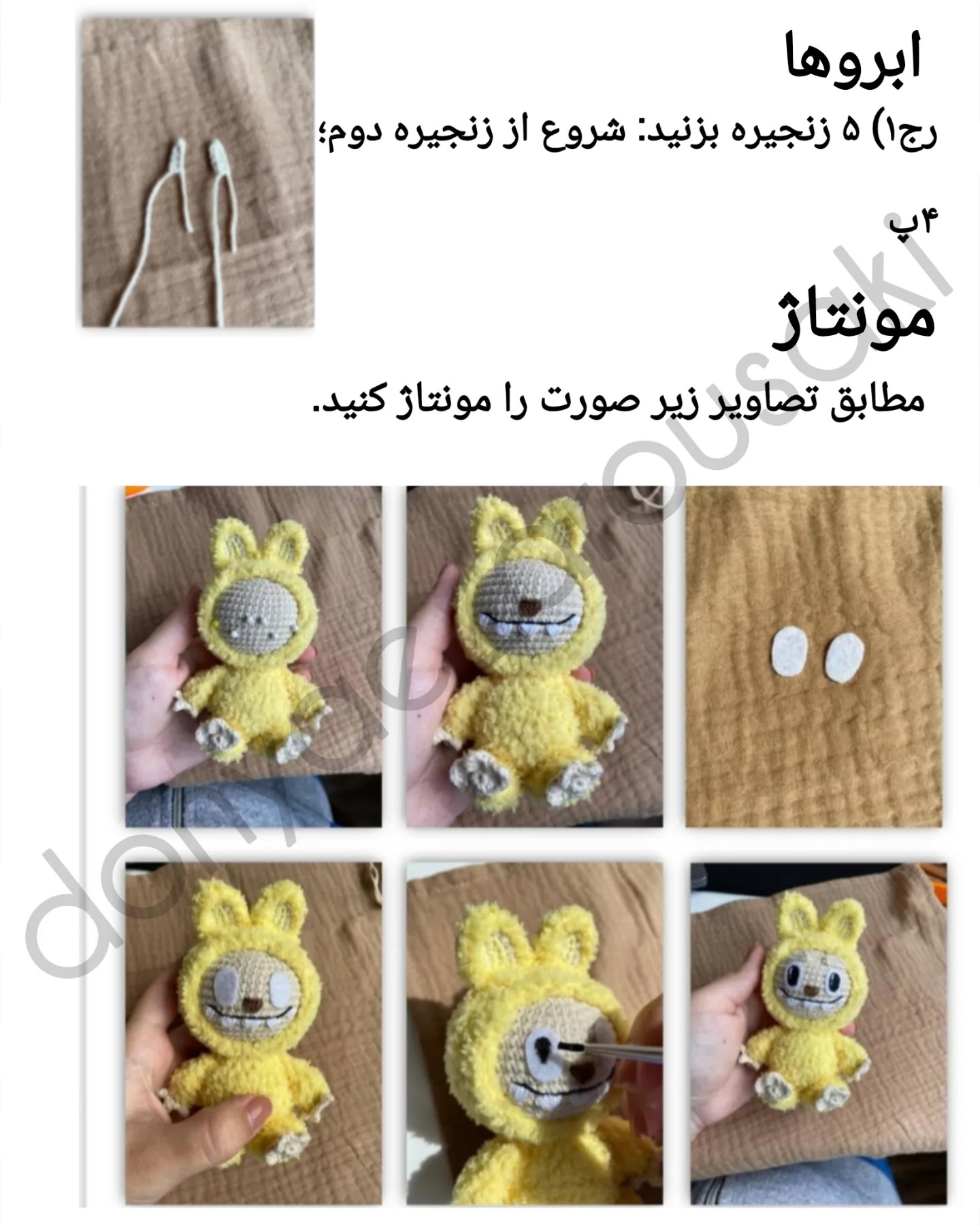 دستور بافت عروسک لاببو بیاف