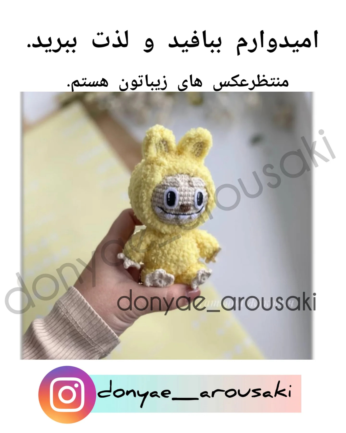 دستور بافت عروسک لاببو بیاف