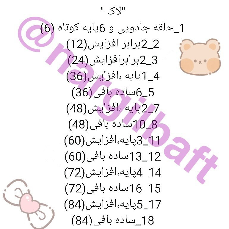دستور بافت عروسک لاک‌پشت قلاب‌بافی