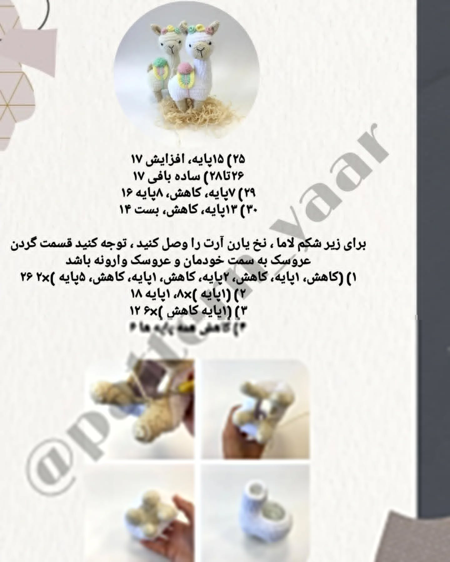 دستور بافت عروسک لاما با طرح رایگان