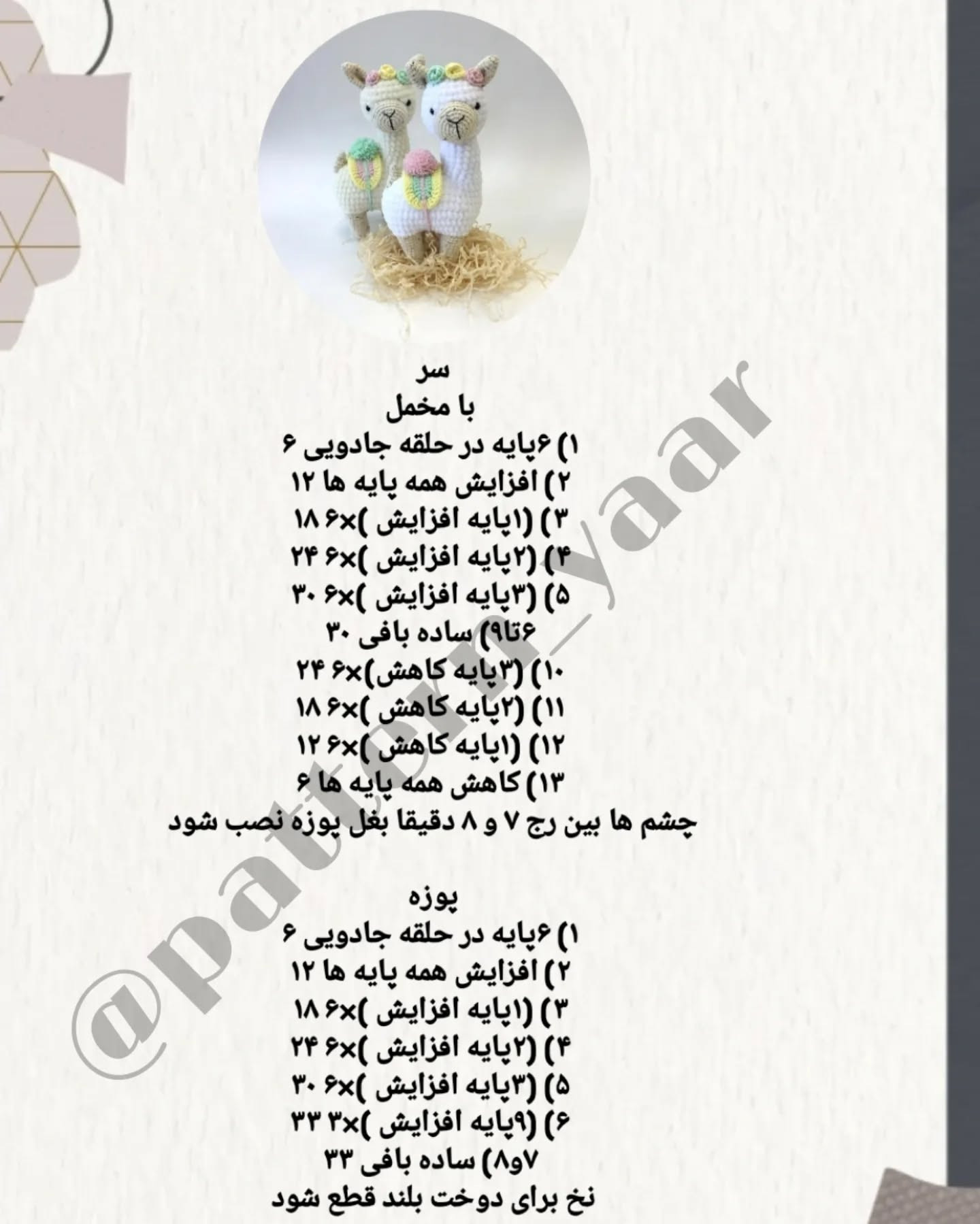 دستور بافت عروسک لاما با طرح رایگان