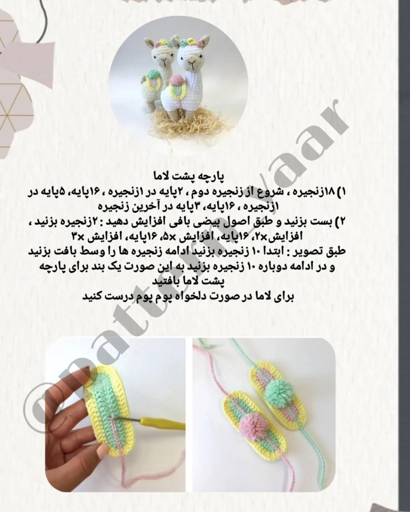 دستور بافت عروسک لاما با طرح رایگان
