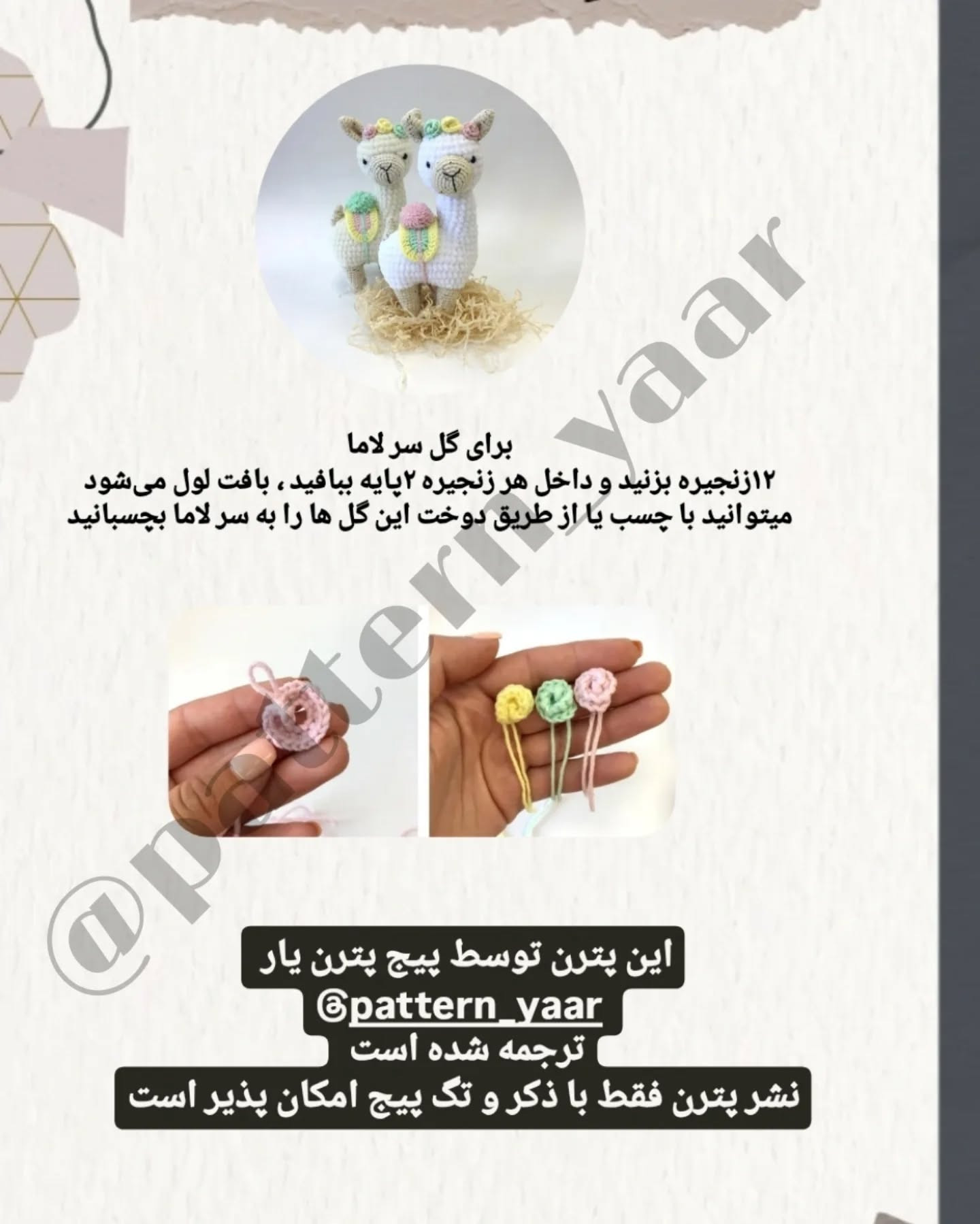 دستور بافت عروسک لاما با طرح رایگان