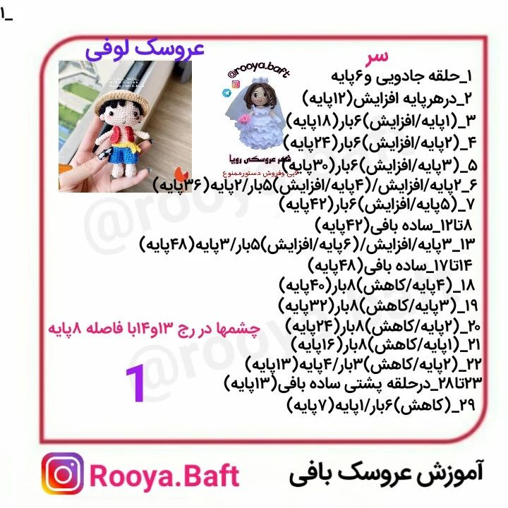 دستور بافت عروسک لوفی