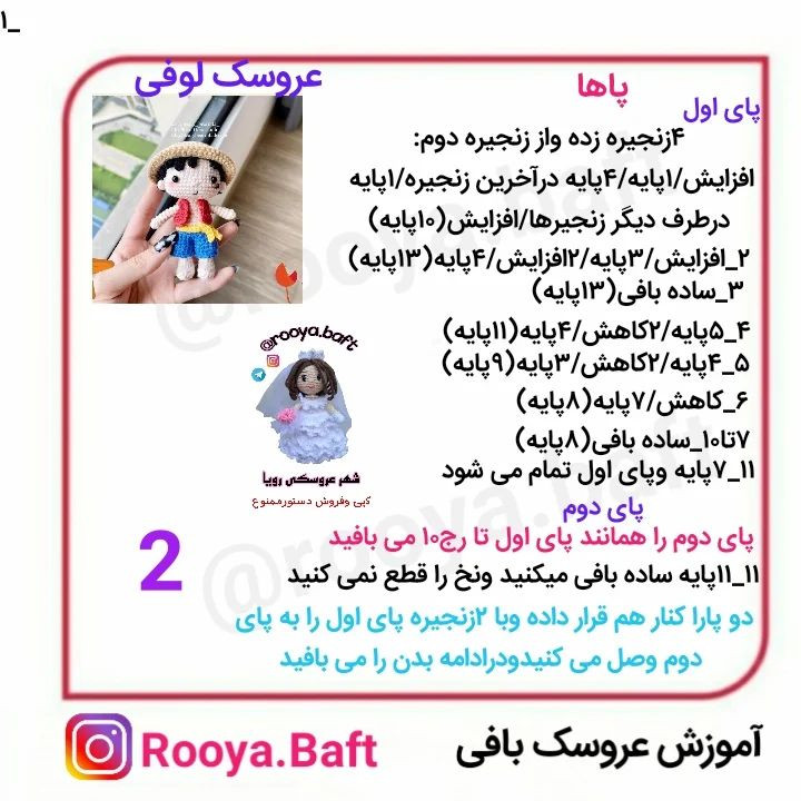 دستور بافت عروسک لوفی