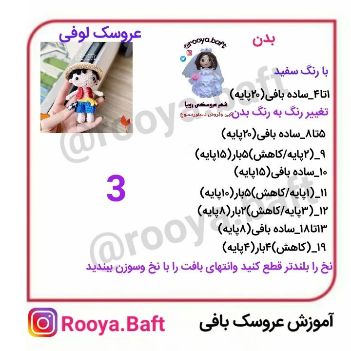دستور بافت عروسک لوفی