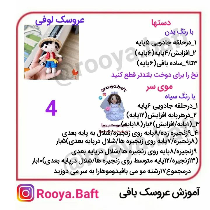 دستور بافت عروسک لوفی