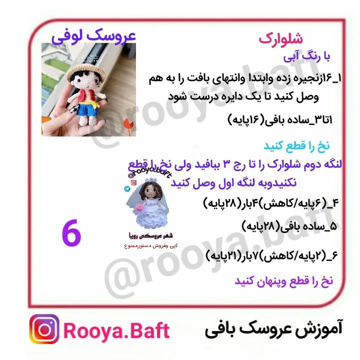 دستور بافت عروسک لوفی