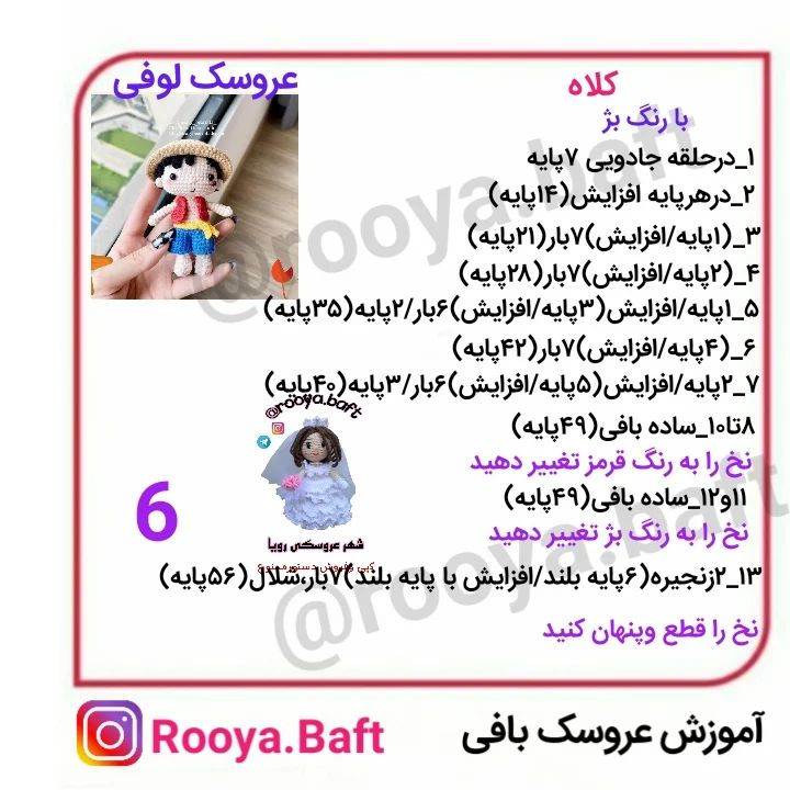 دستور بافت عروسک لوفی