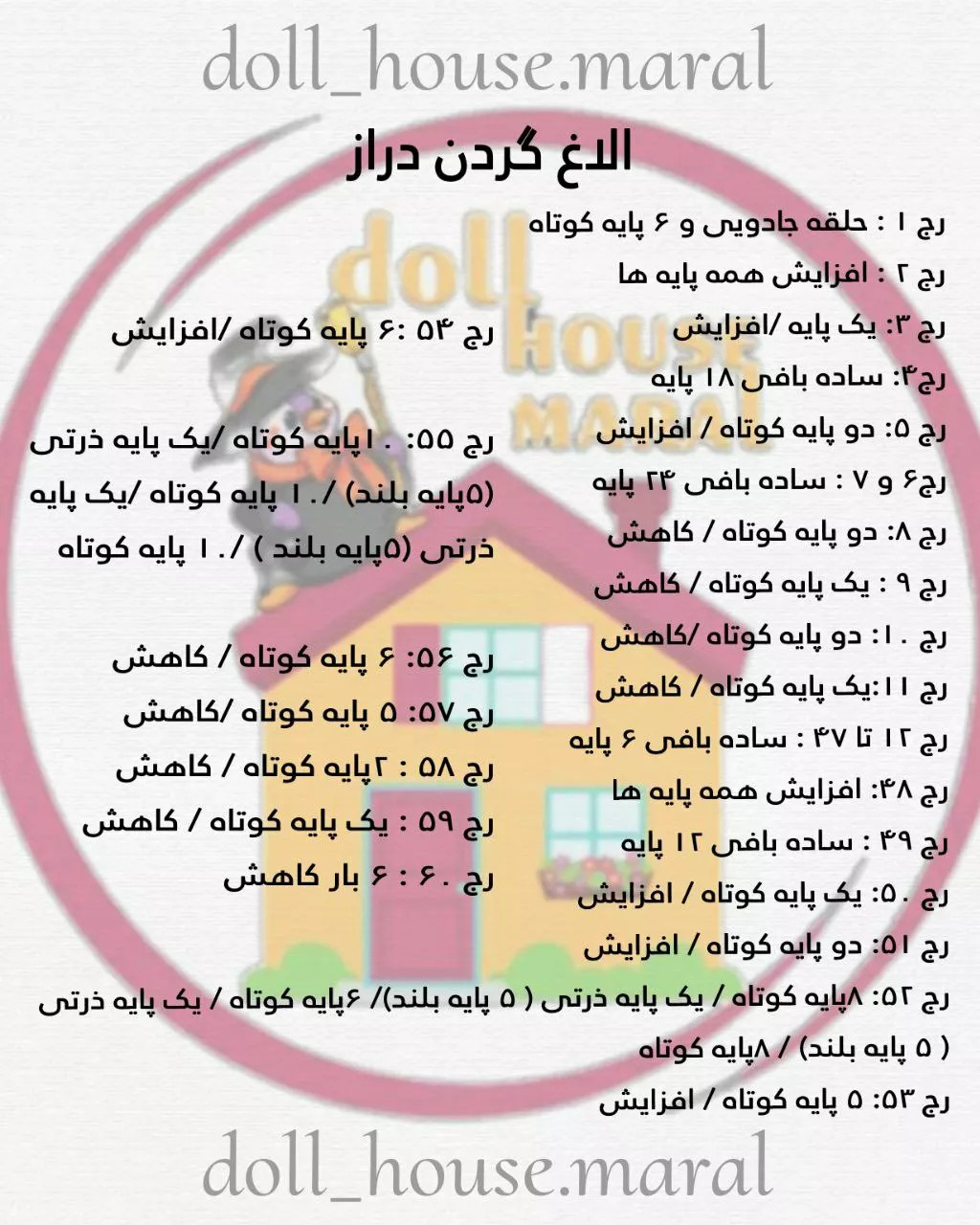 دستور بافت عروسک مار با گردن دراز