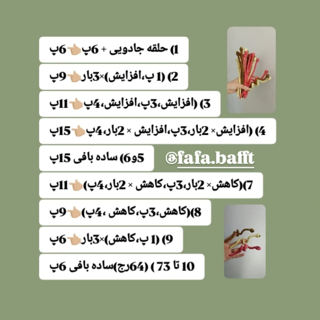 دستور بافت عروسک مار با قلاب